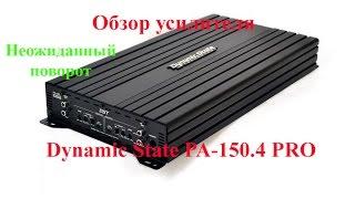 Замер мощности усилителя Dynamic State PA-150.4 PRO.