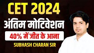 CET Graduation Level admit Card 2024 | CET Exam Rules 2024 | CET Big Update today News | CET 2024