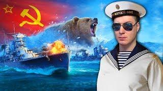 СССР ВПЕРЕД! World of Warships! ИГРАЕМ НА ВСЕХ КОРАБЛЯХ!