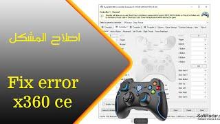 حل مشاكل واخطاء X360 CE X360CE •  Controller Emulator (FIX  ERRORE) 