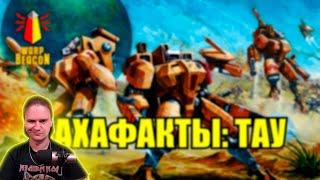 [18+] ВМ 119 Вахафакты 40к - Тау / Tau | РЕАКЦИЯ НА @WarpBeacon |