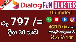 Dialog Fun Blaster 797 Package /Dialog new social media package 2024 /#dialog #sinhala #whatsapp