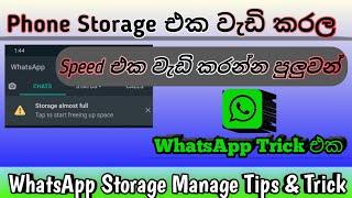 Phone & WhatsApp Storage Manage Tips in Sinhala - SR Creation 2k20