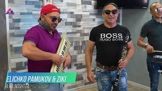 Ziki & Velichko Pamukov  DAMA NA NOSHTA  █▬█ █ ▀█▀ 2022