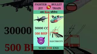 Fighter Jet vs Bullet Train#shorts