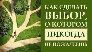 КАК Я НАУЧИЛАСЬ ДЕЛАТЬ ПРАВИЛЬНЫЙ ВЫБОР. ЗАДАЧИ 5  И 11 ДОМА ГОРОСКОПА. ИСТОРИИ ОТ ВИКТОРИИ