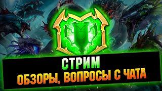 Защищаем честь клана! + немного открытий  -  Raid: Shadow legends