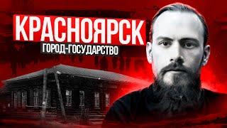 Красноярская республика | Первая российская революция