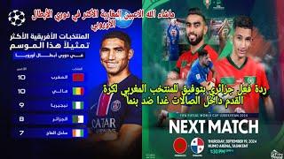 ردة فعل جزائريبتوفيق للمنتخب المغربي لكرة داخل الصالات تصدرالاعبين المغاربة في دوري ابطال اوروبا