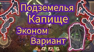 Капище Економ вариант,Grim Soul Survival Грим соул Выживания.