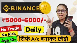 Binance Se Free Me Paisa Kaise Kamaye | Daily rs5000-6000/-(Without Risk) Best Part Time Work