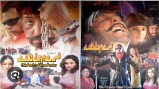 PASHTO NEW FILM NAARY ME WALI NA AWRI JAHANGIR KHAN SHAHID KHAN SOBTFLL ZABR 10 FOR YOU ZAMA YOU