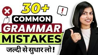 Top 30+ Common English Mistakes by a Grammar Expert | English Connection | Kanchan Keshari Class