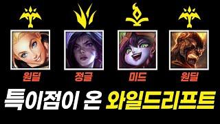 [SUB] Wild Rift weird pick