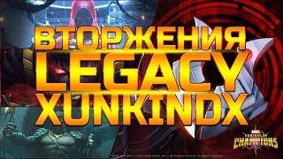 ВТОРЖЕНИЯ | Снова пытаемся покорить 25 вместе с xUNKINDx | Marvel: Битва Чемпионов