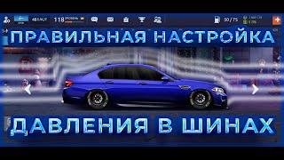 Давления в шинах правильная настройка | Уличные гонги, Drag Racing