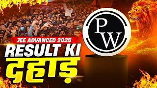 RECORD Breaking JEE Results of PW || JEE Advanced 2025 Result || PW