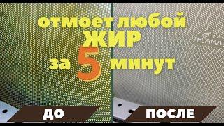 Это средство отмоет ЖИР за 5 минут; самый полезный совет-лайфхак для кухни