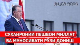 Суханронии Президенти Ҷумҳурии Тоҷикистон, Пешвои миллат Эмомалӣ Раҳмон ба муносибати Рӯзи дониш