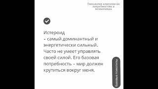 Типология клиентов.  Потребности и психотипы