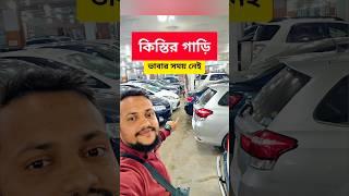 used car price in bd 2025 | second hand car