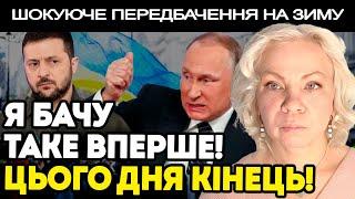 ТАКОГО ВИДІННЯ ЩЕ НЕ БУЛО! МИ НА ФІНАЛЬНОМУ ЕТАПІ! Я БАЧУ, КОЛИ БУДЕ КІНЕЦЬ! - ВІДАЮЧА МА