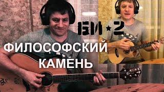 Антон Мизонов - Философский камень (БИ-2 акустический и укулеле кавер)