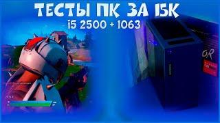  Тесты сборки ПК за 15000р. / 1060 + i5 в 2020 году. / НДБ  или ЕС / Еврейский Сын ep.1.1 