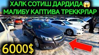 27-ДЕКАБР МАЛИБУ КАПТИВА ТРЕККР НАРХЛАРИ.БОЗОР О'ТИРДИ5000$ МАЛИБУ,СИНДИ.АНДИЖОН МОШИНА БОЗОР 2024