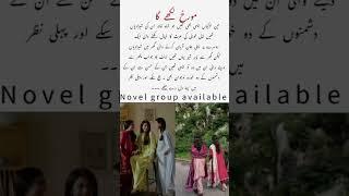 Novels ki deewani  #novellovers #unfrezzmyaccount #trending #love #ytshorts #youtubeshorts