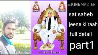 Jagat Guru sant rampal das ji maharaj ki pustak jeene ki raah full details