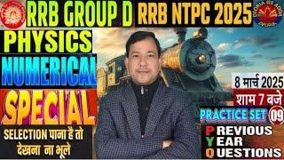 RRB GROUP D|| NTPC || PRIVIOUS YEAR MCQs|| SCIENCE & GK || PHYSICS /ANICENT HISTORY|| CLASS 9