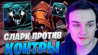 RAZE1X6 НА СЛАРКЕ ПРОТИВ КОНТРЫ | DOTA 1X6 SLARK R