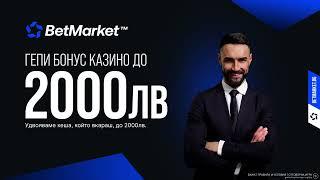 BetMarket Гепи Бонус Спорт, Казино и Бинго Слот