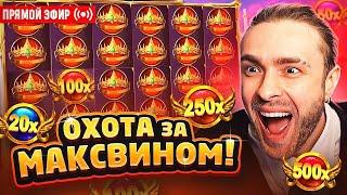 КРИД в погоне за ЗАНОСОМ 20 000 000 рублей ! стрим ОНЛАЙН ! #егоркрид #крид #заносынедели #заносы