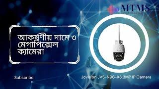 বাজারের সেরা দামের আইপি ক্যামেরা। Jovision JVS-N96-X3 3MP Wi-Fi Full-Color Pan Tilt IP Camera #mtms