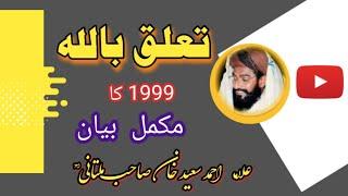 Allama Ahmad Saeed khan multani sahed Haroon media||تعلق باللہ 1999 کا مکمل بیان