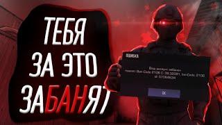 МЕНЯ ЗАБАНИЛИ ПРОСТО ТАК !? || За что банят в стандофф 2 ?