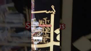 sureh naas#sureh#wazifa #islamic short#viralvideo #islamic knowledge #mahum sheikh#