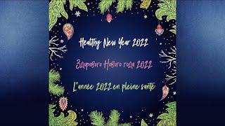 Happy New Year 2022 from Russian Nights in Switzerland