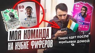 МОЯ КОМАНДА на КУБОК ФИФЕРОВ 2024  - это ПИ%EЦ...