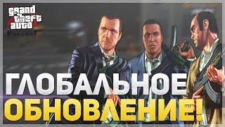 ГЛОБАЛЬНОЕ ОБНОВЛЕНИЕ! (CRMP | GTA-RP)