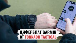 Циферблат для часов Гармин. Garmin tactix delta watch faces #экипировка #собр #фсб #спецназ