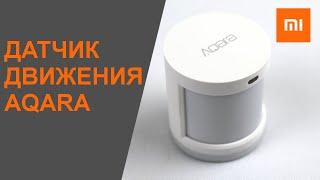 Датчик движения Xiaomi Aqara