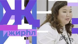 Учим калмыцкий за 16 часовДевятая серия 