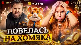 Что за ХОМЯК, в которого все ТЫКАЮТ? | HAMSTER KOMBAT