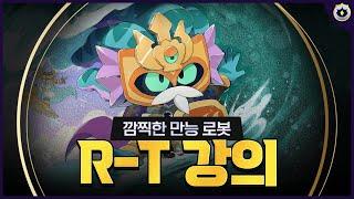 R-T는 죽어서 표식을 남긴다.