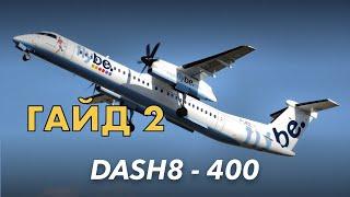 Dash 8-400 на практике. Полет [Prepar3D и Majestic]