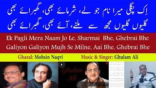 Ek pagli Mera Naam Jo Lay, Ghabrai Bhe, Sharmai Bhe | Ghulam Ali | Mohsin Naqvi | Sarwan Khattak