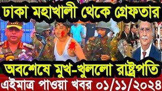 বাংলা খবর Desh tv 71 Bangla News 01 November 2024 l Bangladesh  news update news। Ajker Bangla News